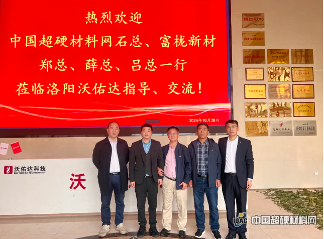 中國(guó)超硬材料網(wǎng)、富櫳新材一行走訪洛陽沃佑達(dá)